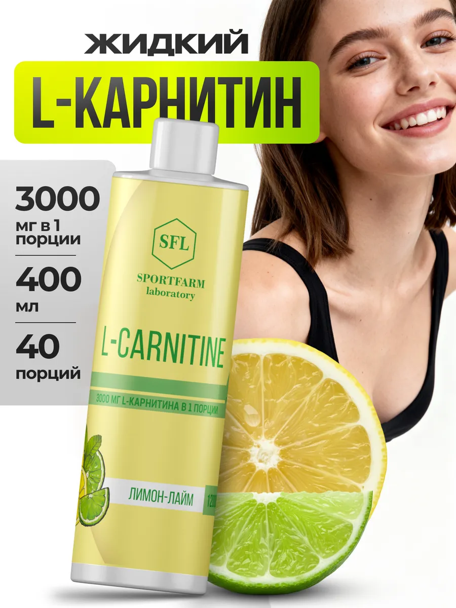 L карнитин жидкий спортивный