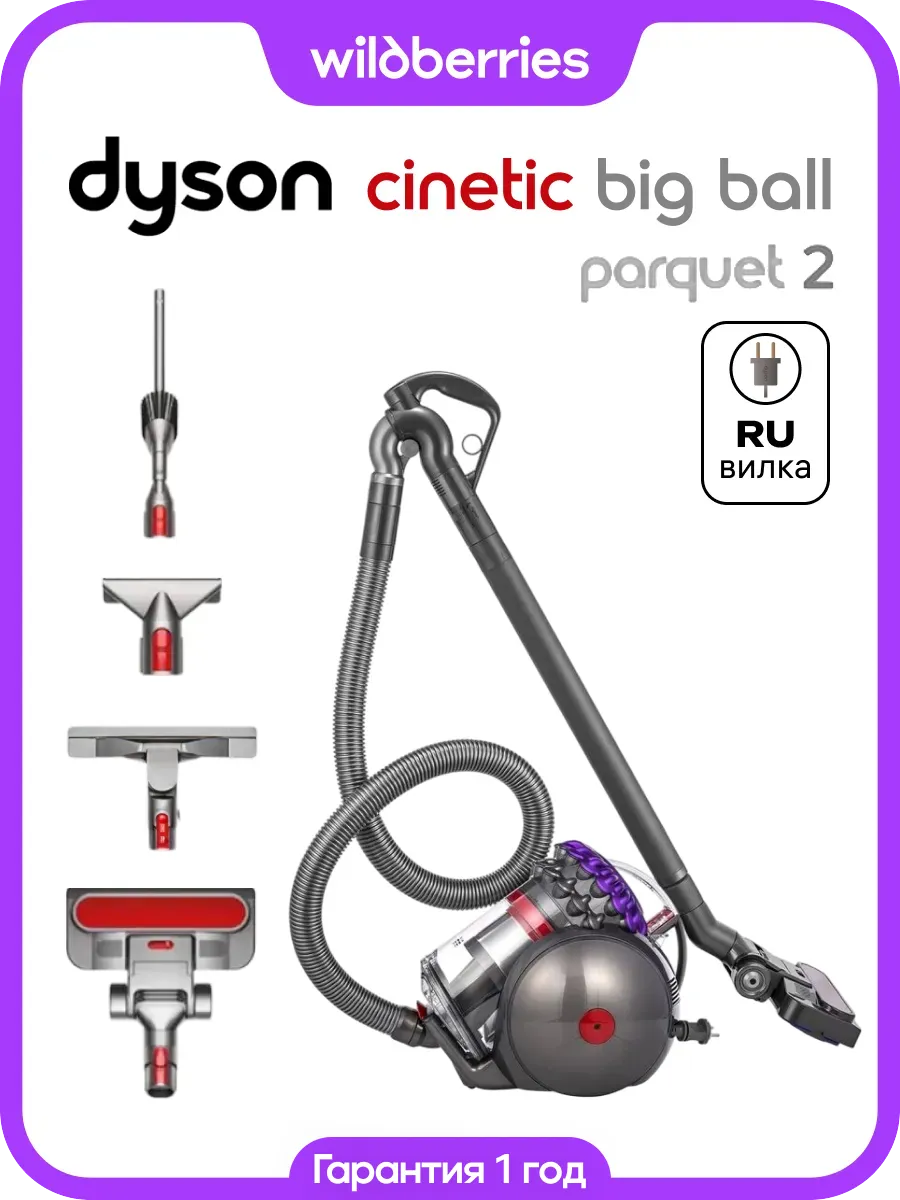 Dyson Пылесос Cinetic Big Ball Parquet2 (CY28), Вилка для РФ