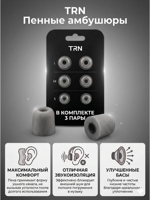 TRN Пенные амбушюры для наушников 3 пары (S, M, L) комплект, серый, фото 7