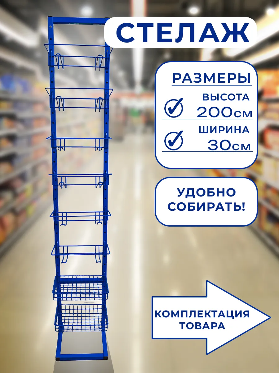 Стеллаж металлический, торговая стойка
