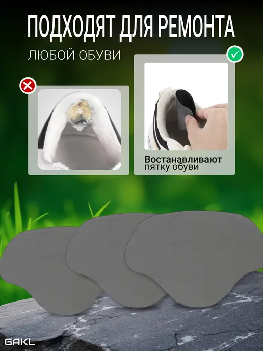 GAKL Кожаные пяткоудерживатели для ремонта обуви, 6 шт, фото 2