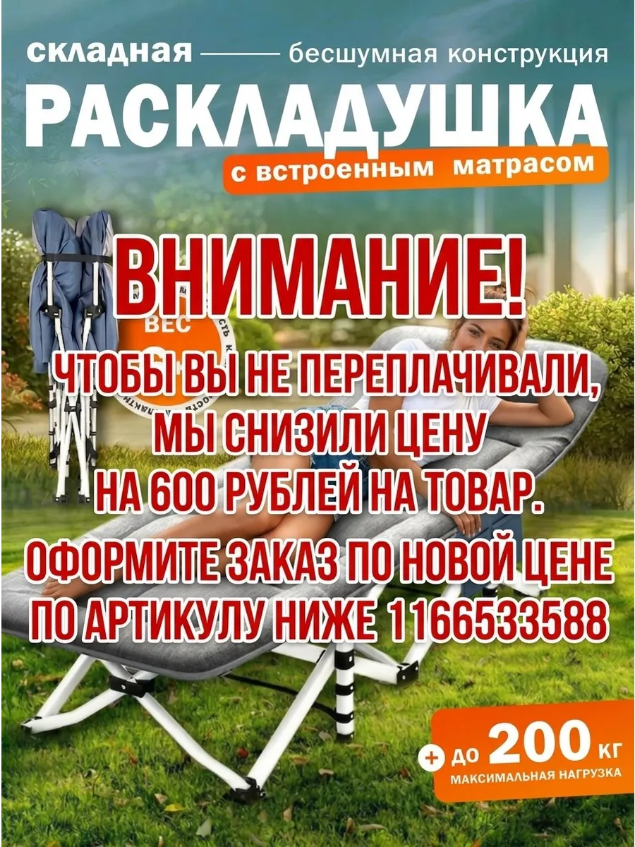 Раскладушка с матрасом