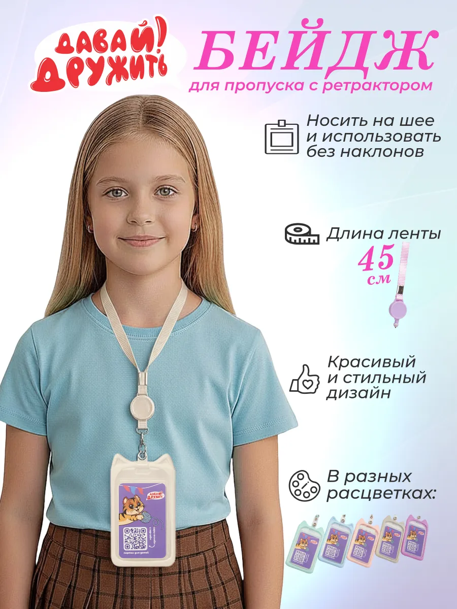 Бейджик чехол для пропуска в школу с рулеткой
