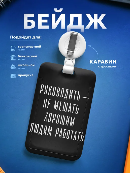 Подарок на память Бейдж чехол для пропуска для руководителя, белый
