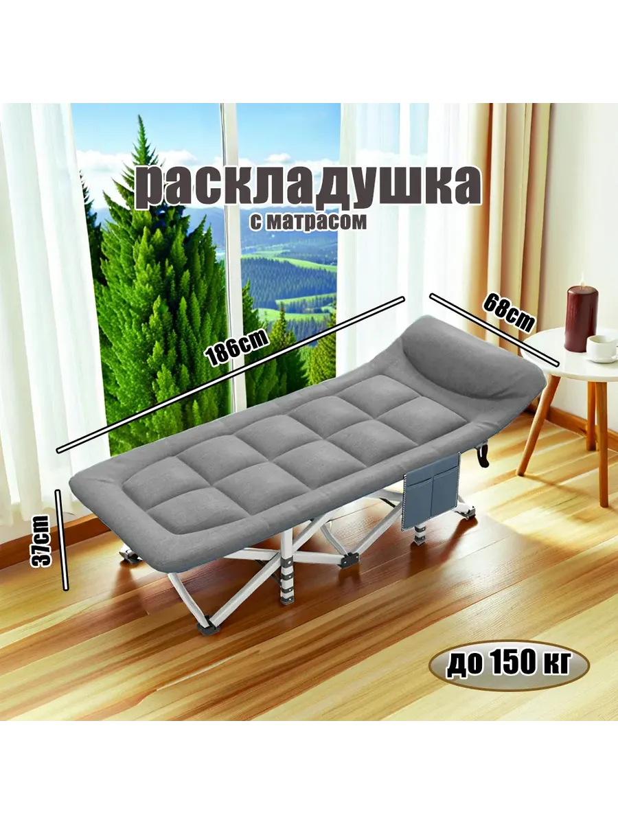 Раскладушка с матрасом, раскладушка туристическая