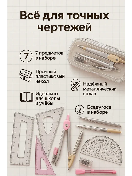 AZHAR-WINTER Набор для черчения школьный циркуль транспортир линейка, розовый, фото 2