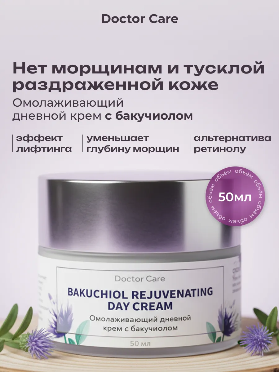 Антивозрастной крем с Бакучиолом