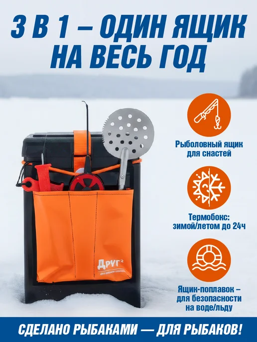 Camping World Ящик рыболовный зимний Друг 2, 30 литров, черный, фото 2