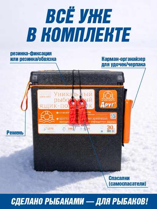 Camping World Ящик рыболовный зимний Друг 2, 30 литров, черный, фото 3