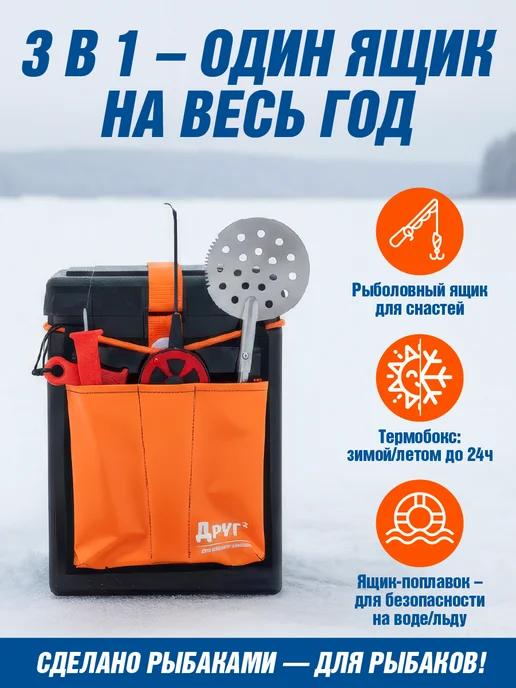Camping World Ящик рыболовный зимний Друг 2, 25 литров, черный, фото 2