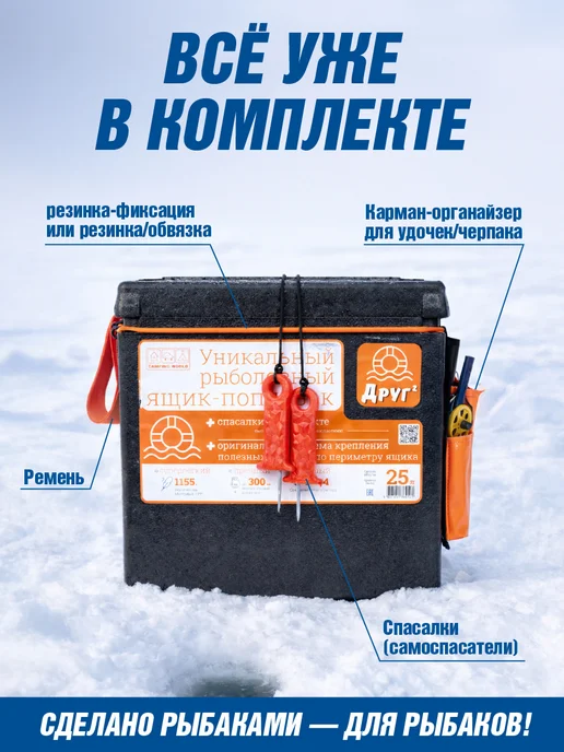 Camping World Ящик рыболовный зимний Друг 2, 25 литров, черный, фото 3
