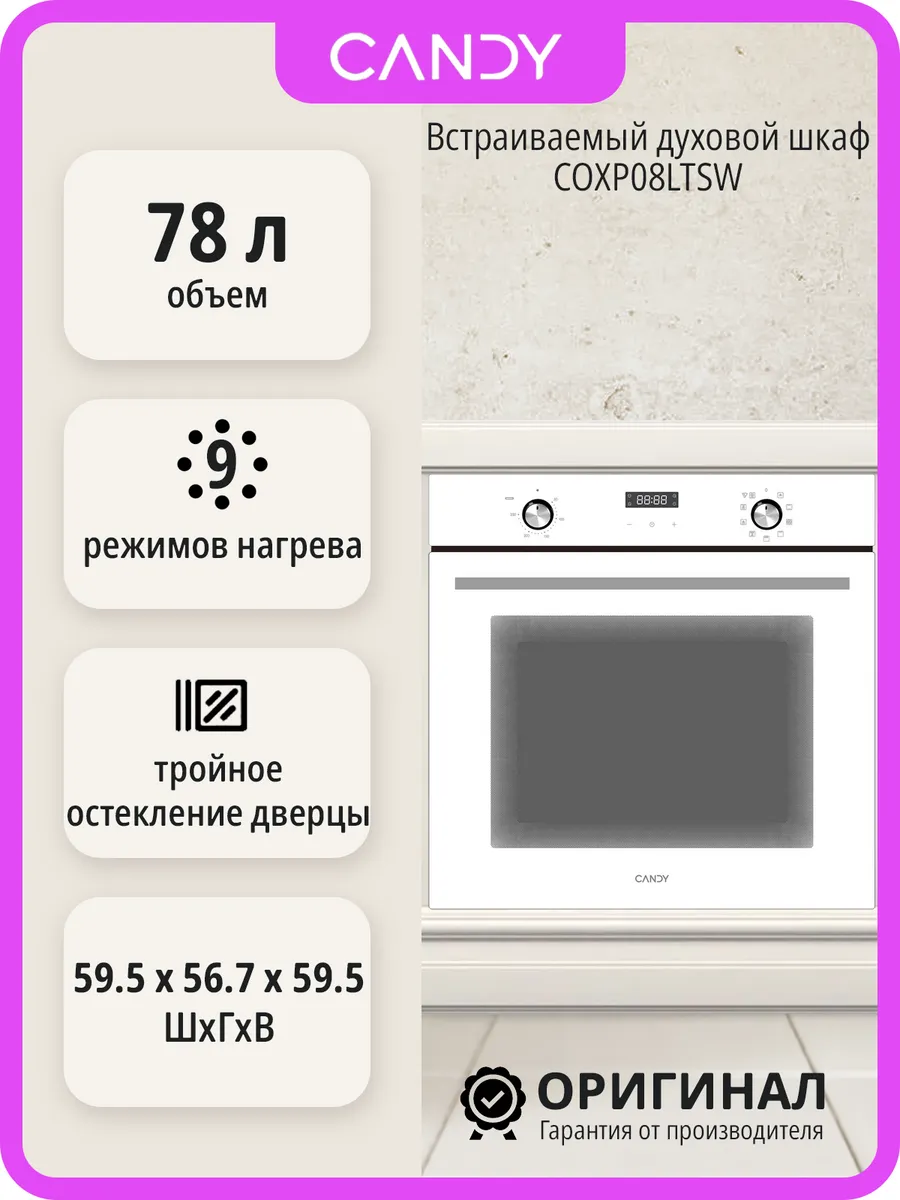 Встраиваемый духовой шкаф COXP08LTSW на 78 л