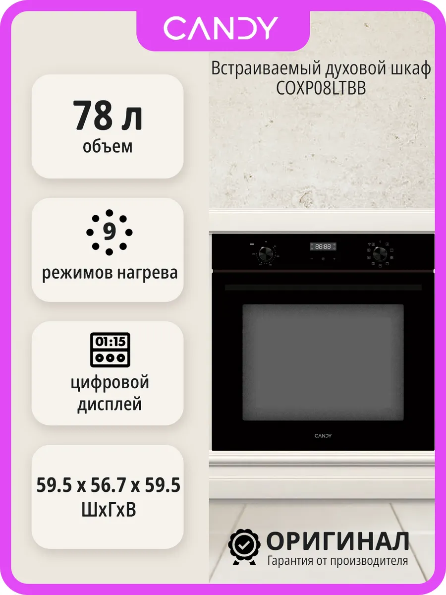 Встраиваемый духовой шкаф COXP08LTBB на 78 л