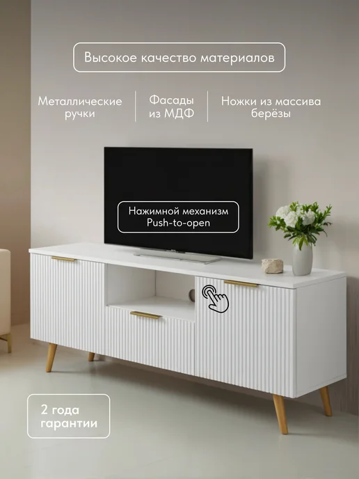 wood. Тумба под телевизор напольная на ножках 115 см, белый, фото 2