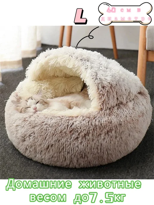 Закрытая лежанка домик для кошек (внутри - МЕХ) M 50CM, вариант, фото 2