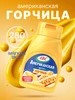 Горчица американская Муштарда 280 гр ABC 522013052 купить за 311 ₽ в интернет‑магазине Wildberries