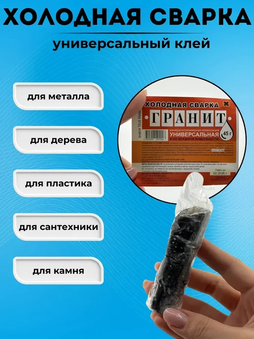 SABYRCOOL Холодная сварка клей пластилин универсальный, 45 мл, фото 2