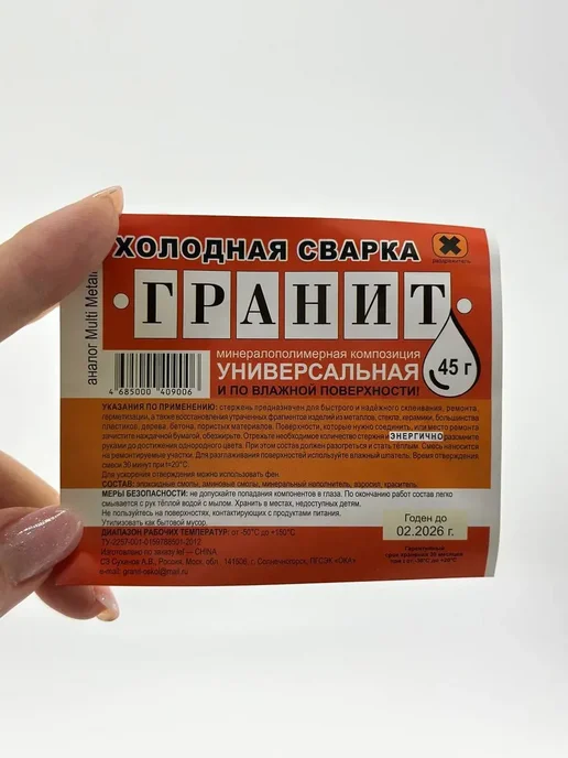 SABYRCOOL Холодная сварка клей пластилин универсальный, 45 мл, фото 5