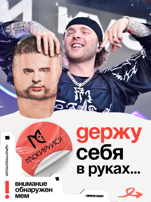 МАСКИРУЙСЯ Маска звезды певца рэпера тканевая, бежевый, фото 2