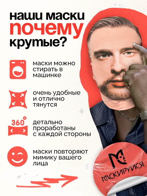 МАСКИРУЙСЯ Маска звезды певца рэпера тканевая, бежевый, фото 5