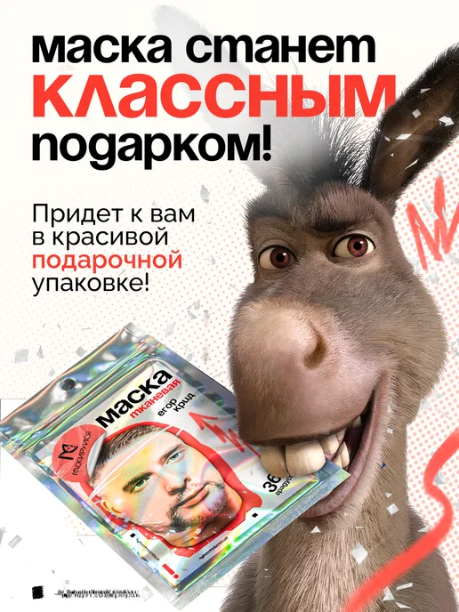 МАСКИРУЙСЯ Маска звезды певца рэпера тканевая, бежевый, фото 6