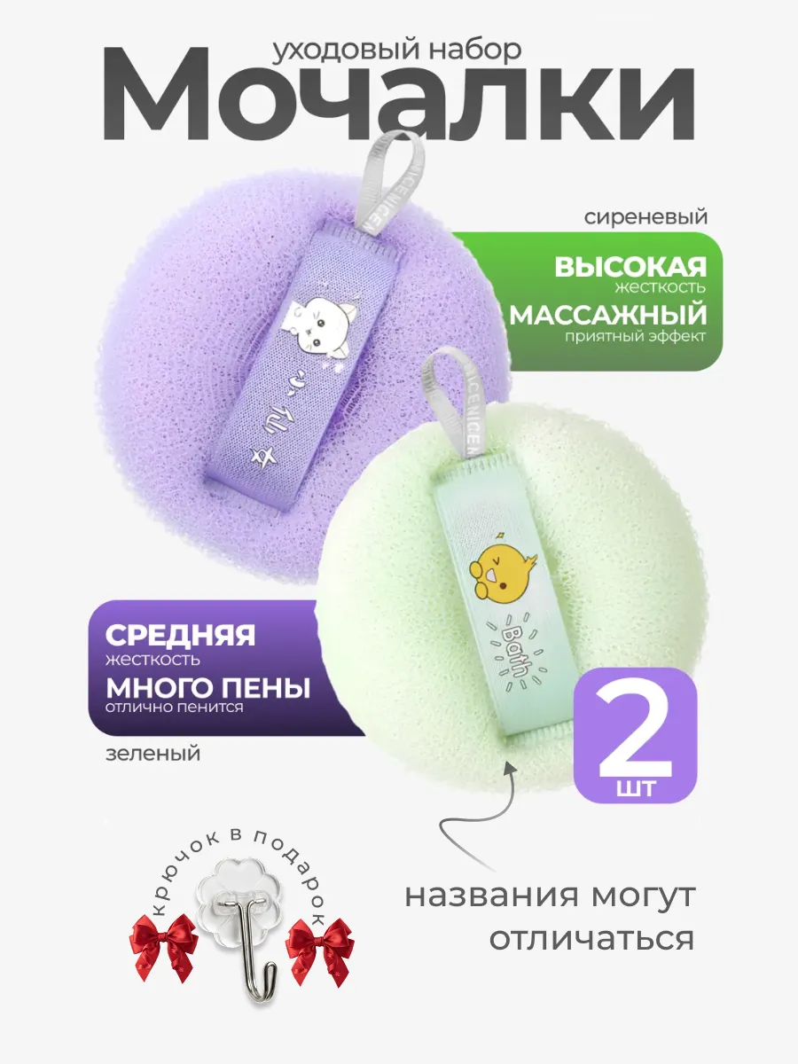 Мочалка набор 2 шт, для душа, для тела