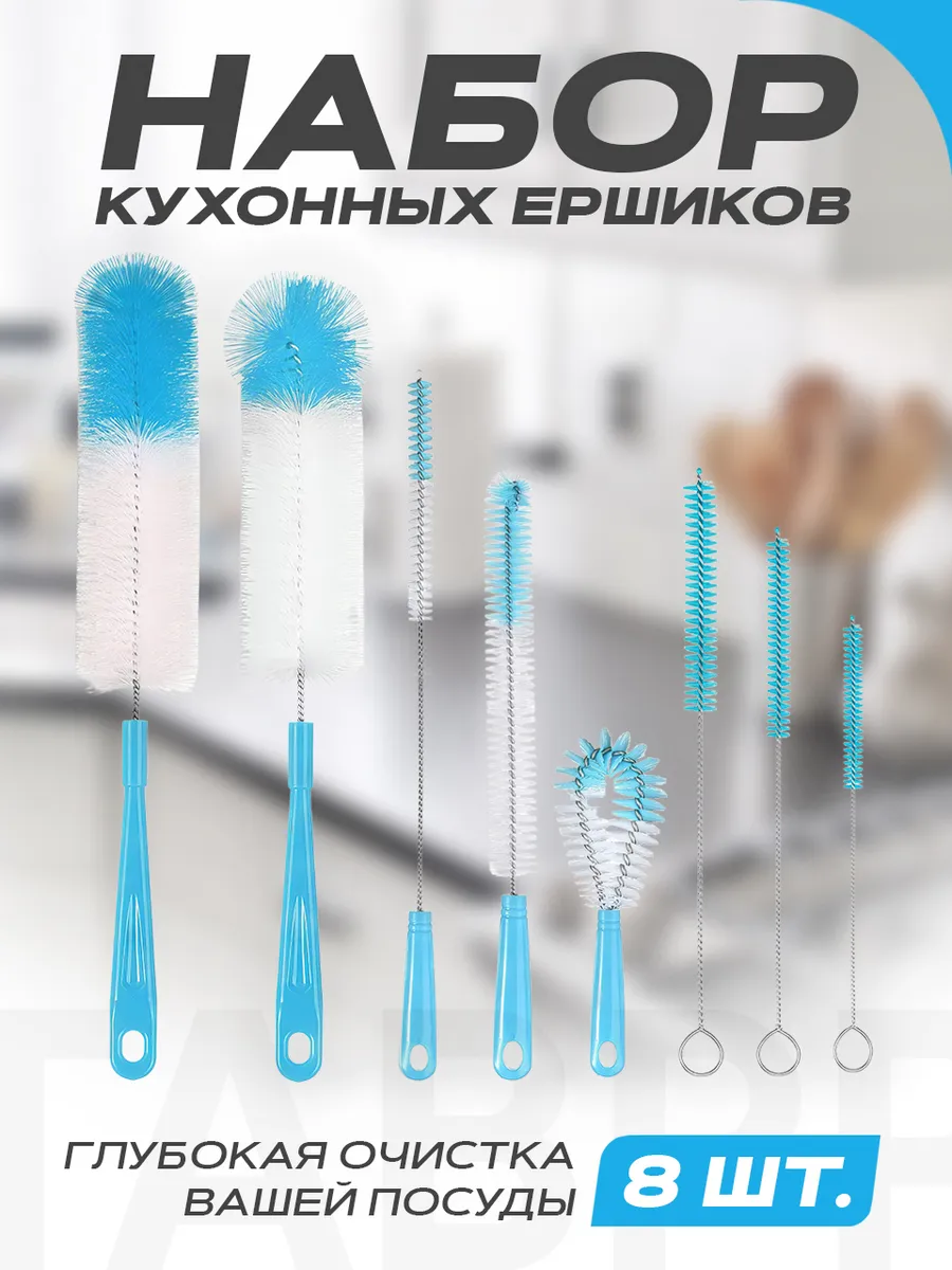 Набор кухонных ершиков для бутылок