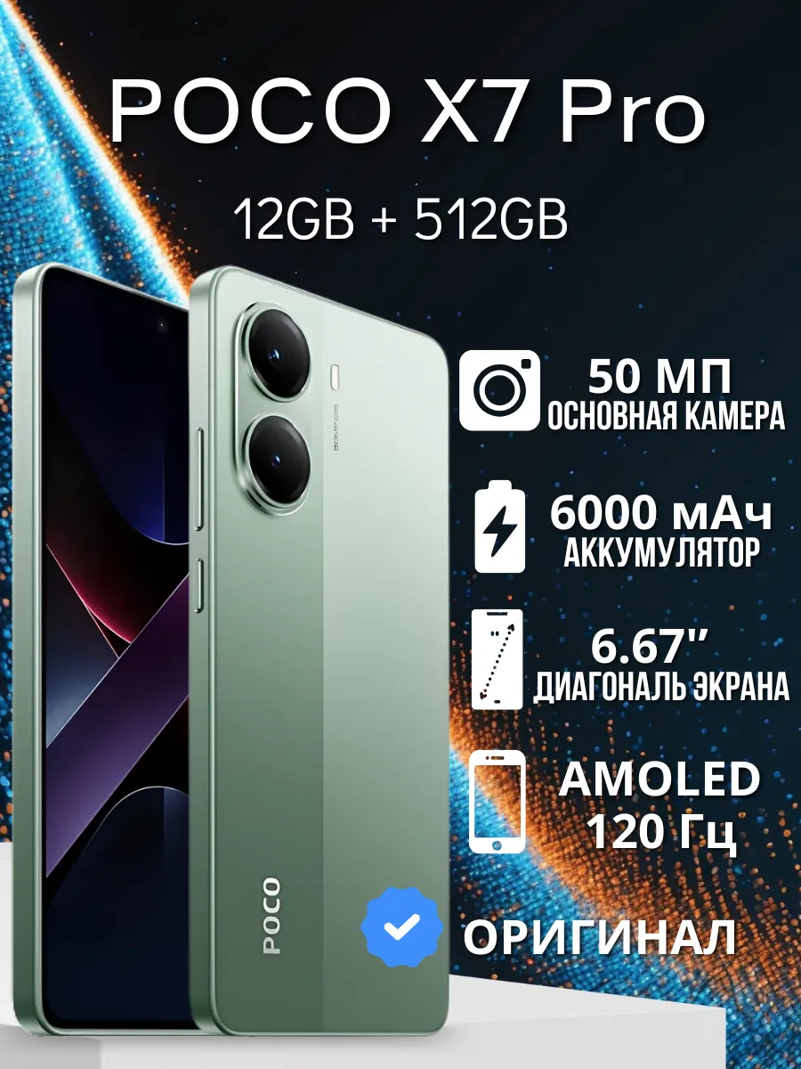 Смартфон X7 Pro 12 512 ГБ POCO 522313653 купить в интернет‑магазине Wildberries