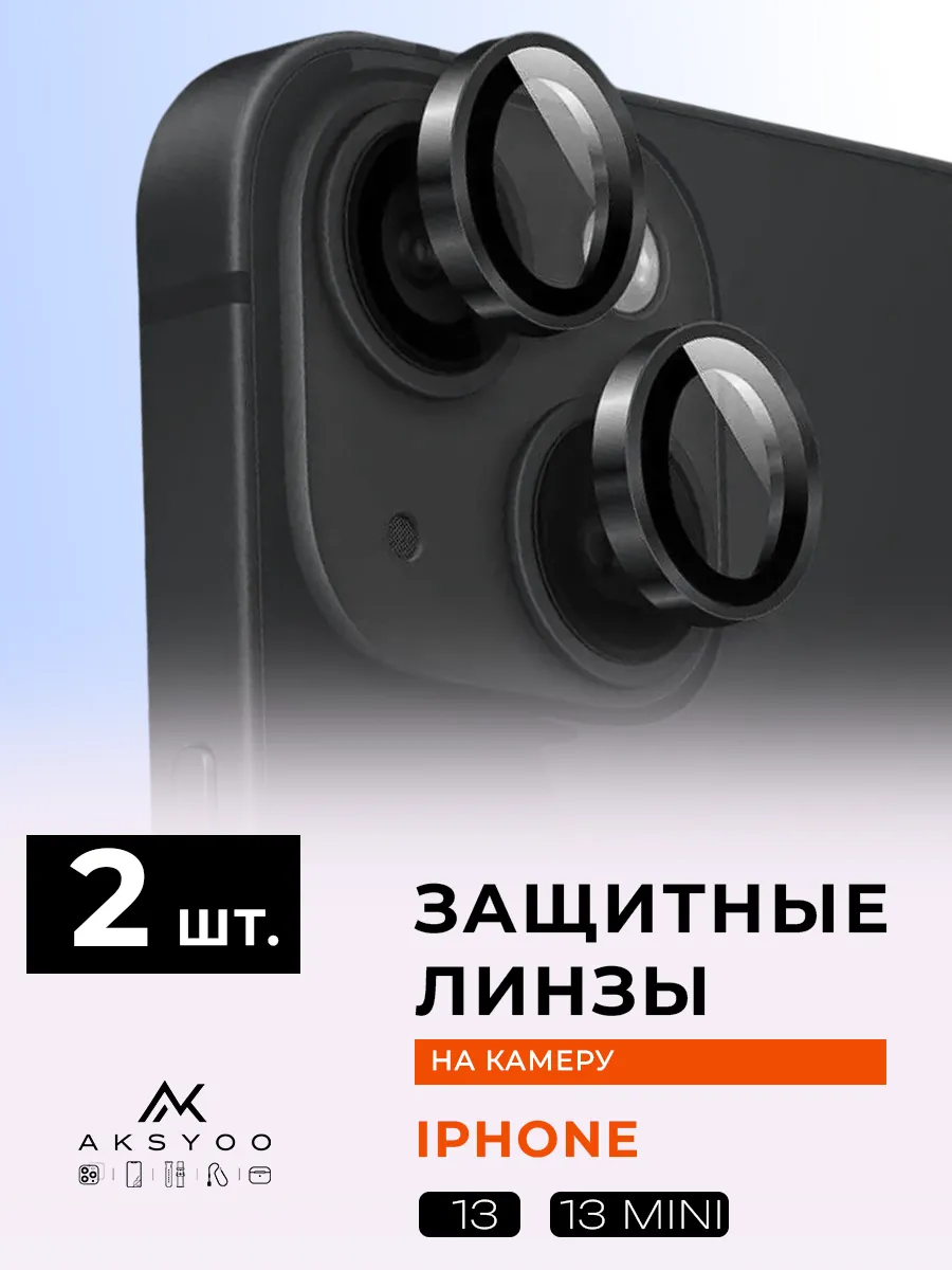 Защитное стекло на камеру iphone 13 13 mini