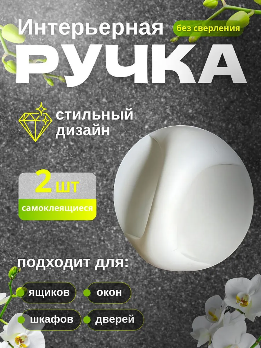 Ручки мебельные самоклеящиеся для ящиков и дверей