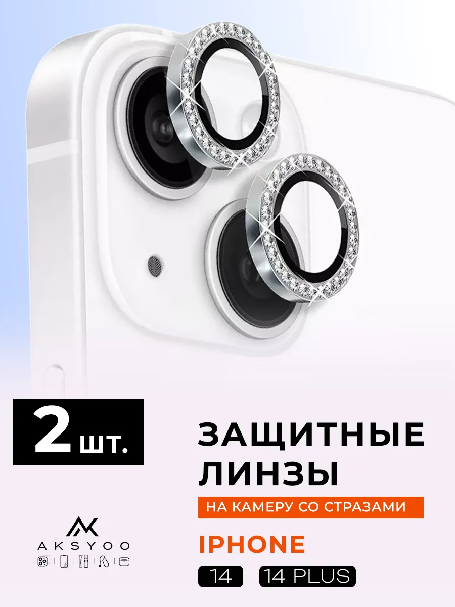 Защитное стекло на камеру iphone 14 /14 plus со стразами