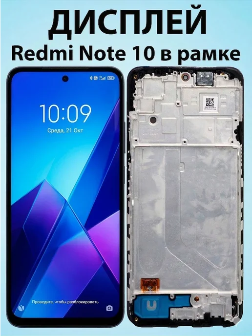 Дисплей для redmi note 10, 10s incell в рамке, вариант, фото 2