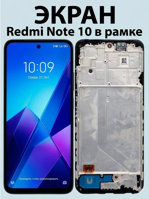 Дисплей для redmi note 10, 10s incell в рамке, вариант, фото 3