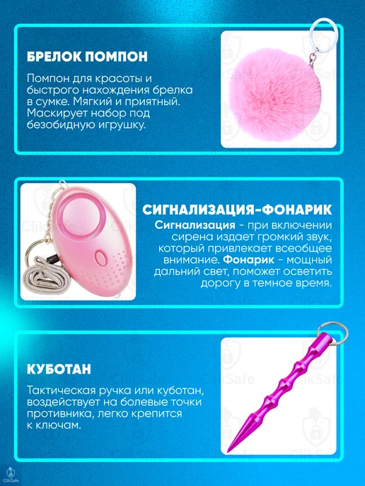 ClikSafe Брелок для самообороны 7 в 1, Черный, розовый, фото 3