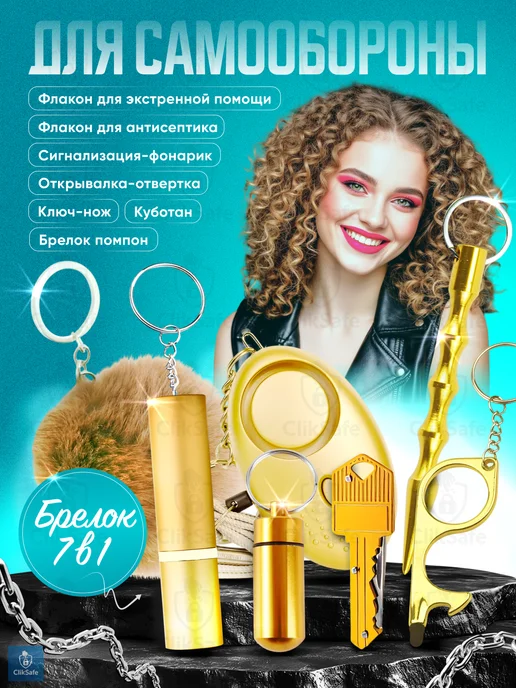 ClikSafe Брелок для самообороны 7 в 1, Черный, золотой