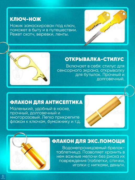 ClikSafe Брелок для самообороны 7 в 1, Черный, золотой, фото 2