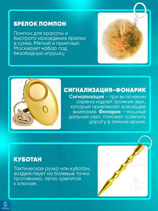 ClikSafe Брелок для самообороны 7 в 1, Черный, золотой, фото 3