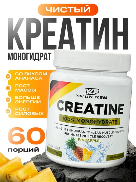 ЮЛП Креатин Моногидрат Ананас 300 гр, 300 г