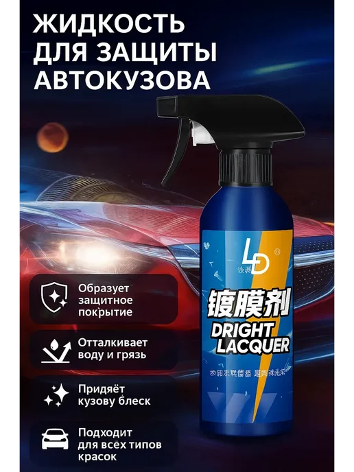 АлимБой Автоочиститель и защитное покрытие для кузова, вариант