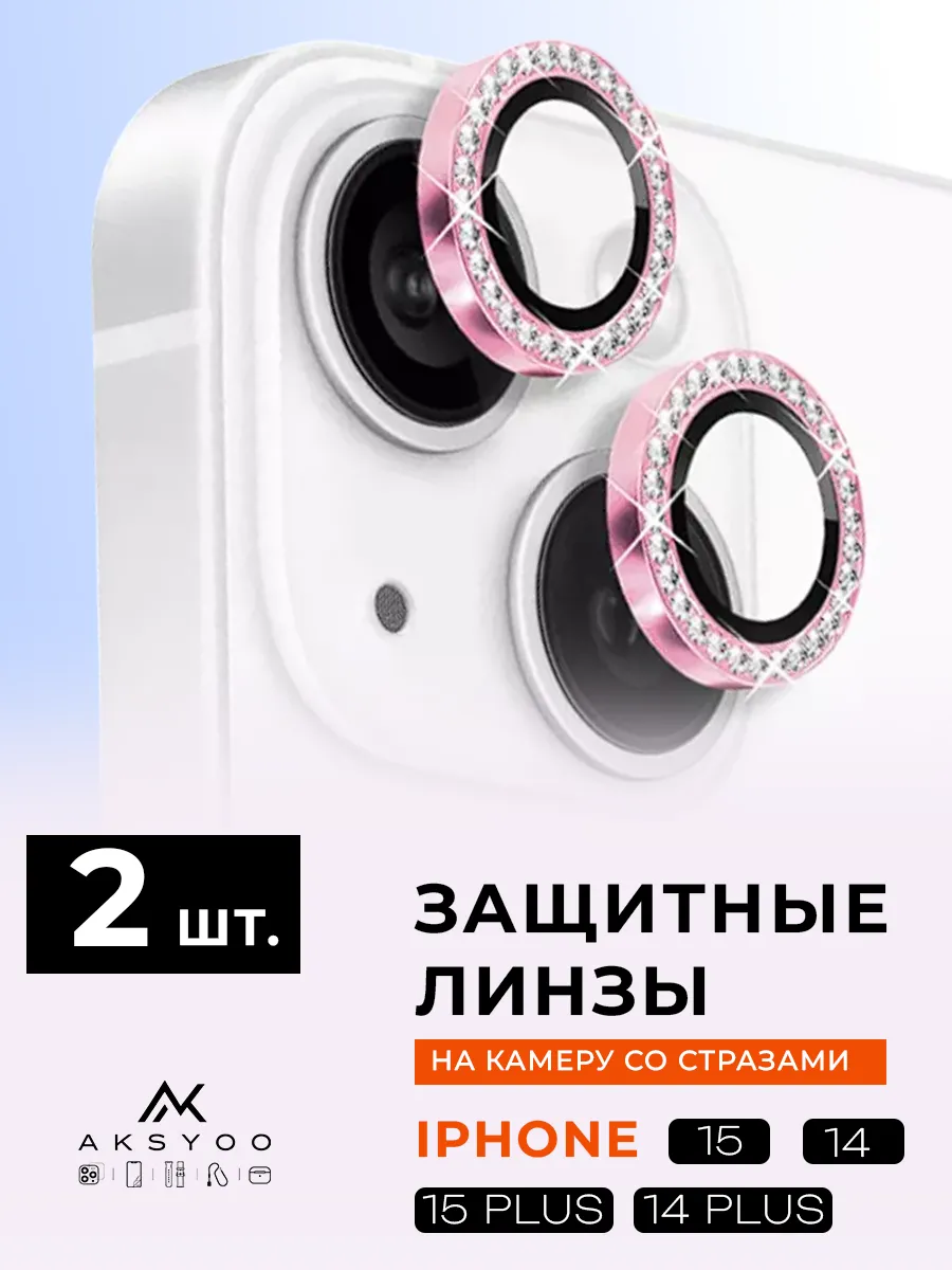 Защитное Стекло на камеру iphone 15 15+ со стразами