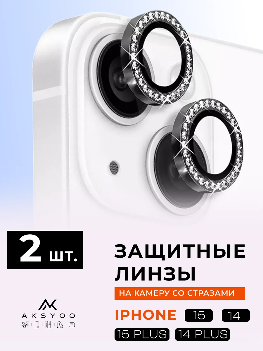 Защитное Стекло на камеру iphone 15 15+ со стразами