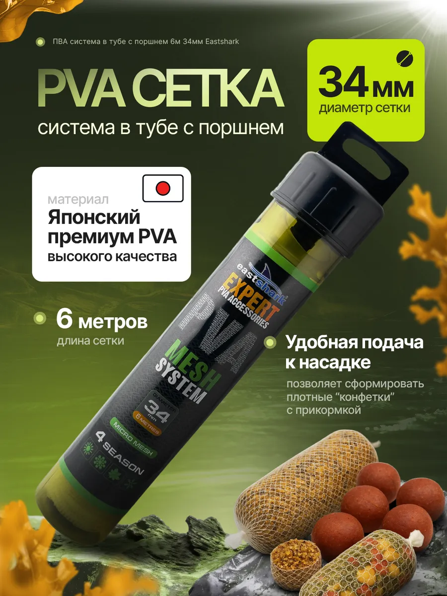 ПВА PVA система сетка растворимая для прикормки 6м 34мм