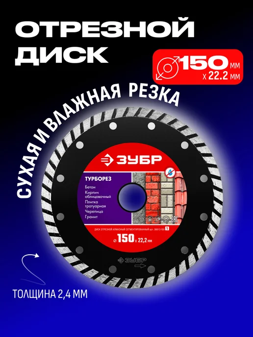 ЗУБР Диск алмазный, 150 мм, сегментный, вариант, фото 5