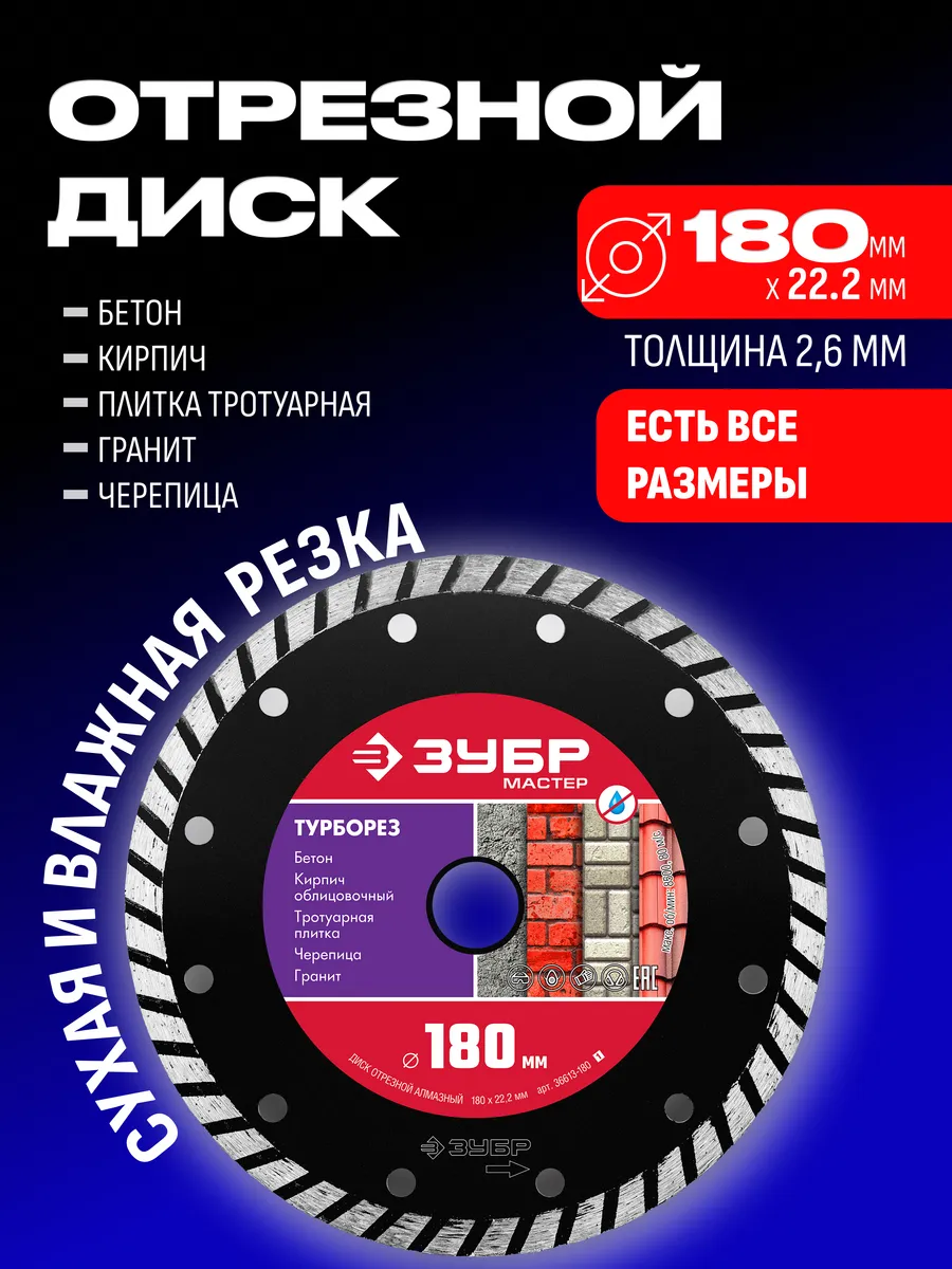 Диск алмазный, 180 мм, сегментный
