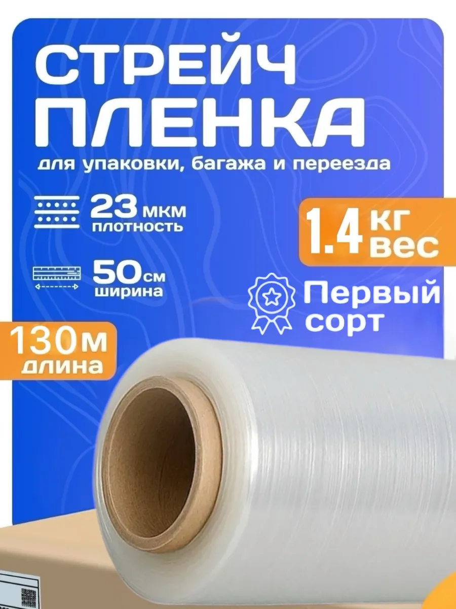 Стрейч пленка упаковочная