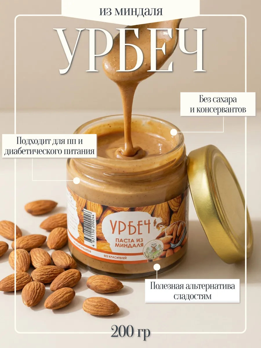 урбеч из миндаля без сахара 200 г.