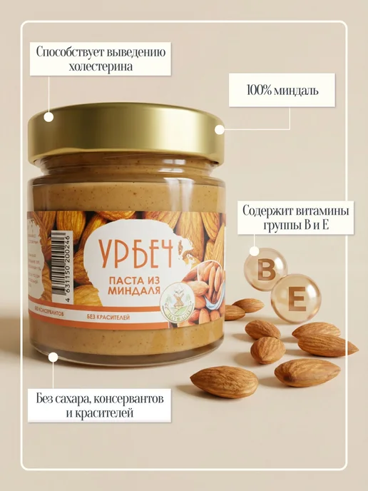 Eco Dom урбеч из миндаля без сахара 200 г, 200 г, фото 2