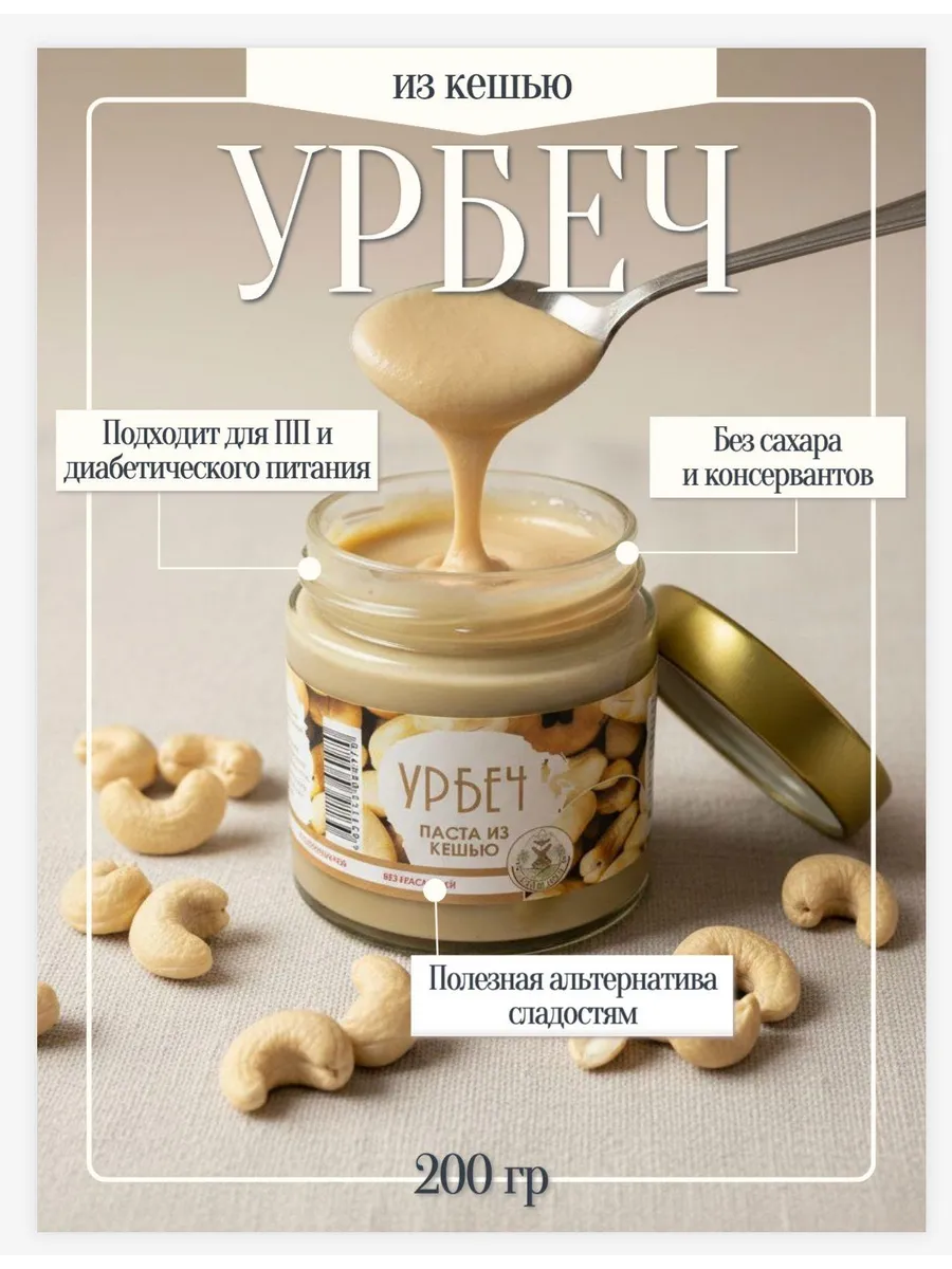 урбеч из кешью без сахара 200 г.