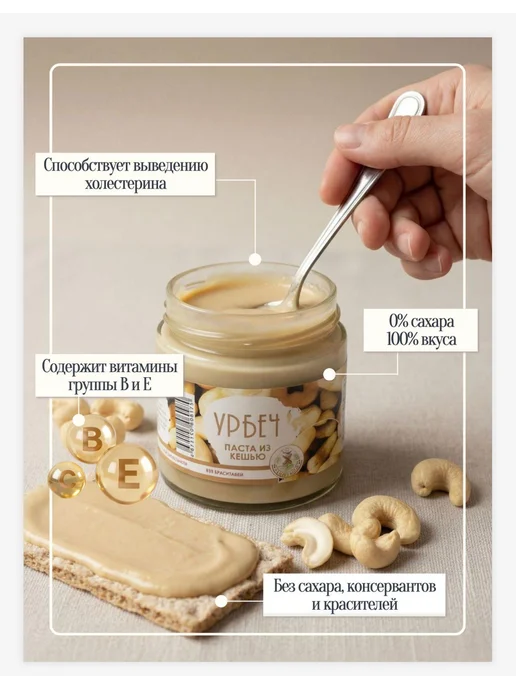 Eco Dom урбеч из кешью без сахара 200 г, 200 г, фото 2