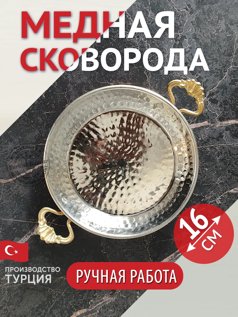 El Yapımı Bakır Tava, 16 cm